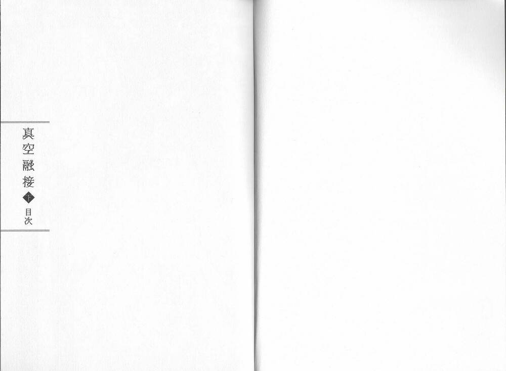 shinkuu yuusetsu chapter 5 9