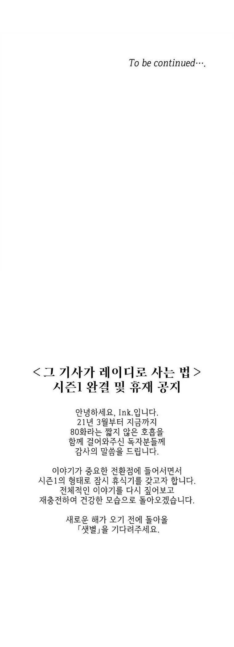 cách hiệp sĩ sống như một tiểu thư chapter 80 81