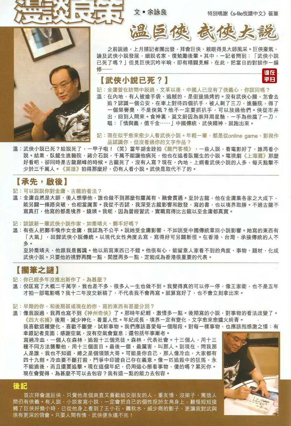 ôn thuỵ an quần hiệp truyện chapter 38 32