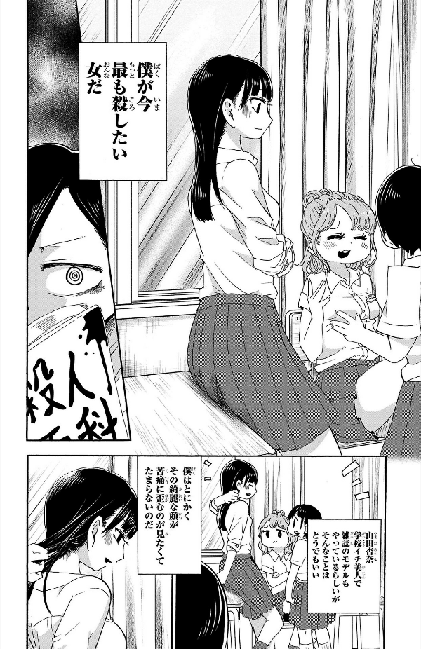 Boku no Kokoro no Yabai Yatsu - The Dangers In My Heart 1 (Japanese Edition)