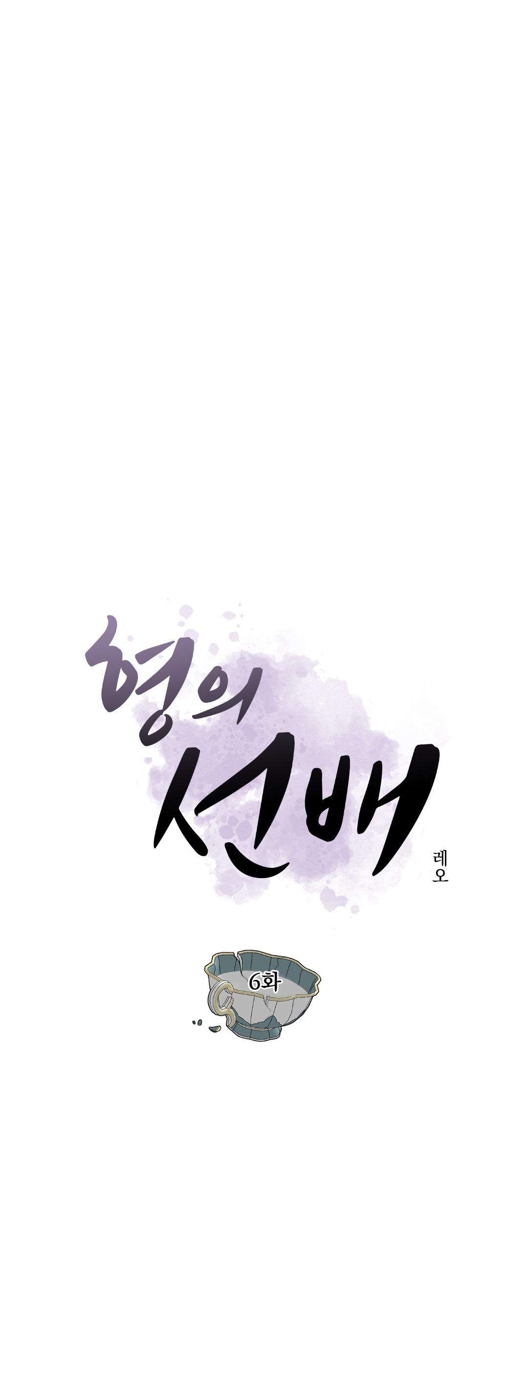 tiền bối của anh chapter 6 13