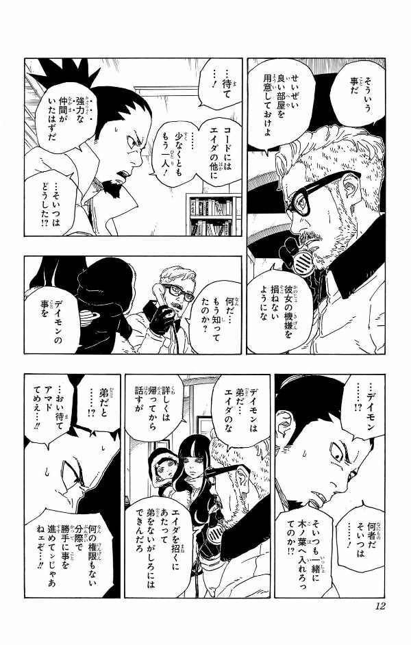 Boruto - Naruto Next Generations 19