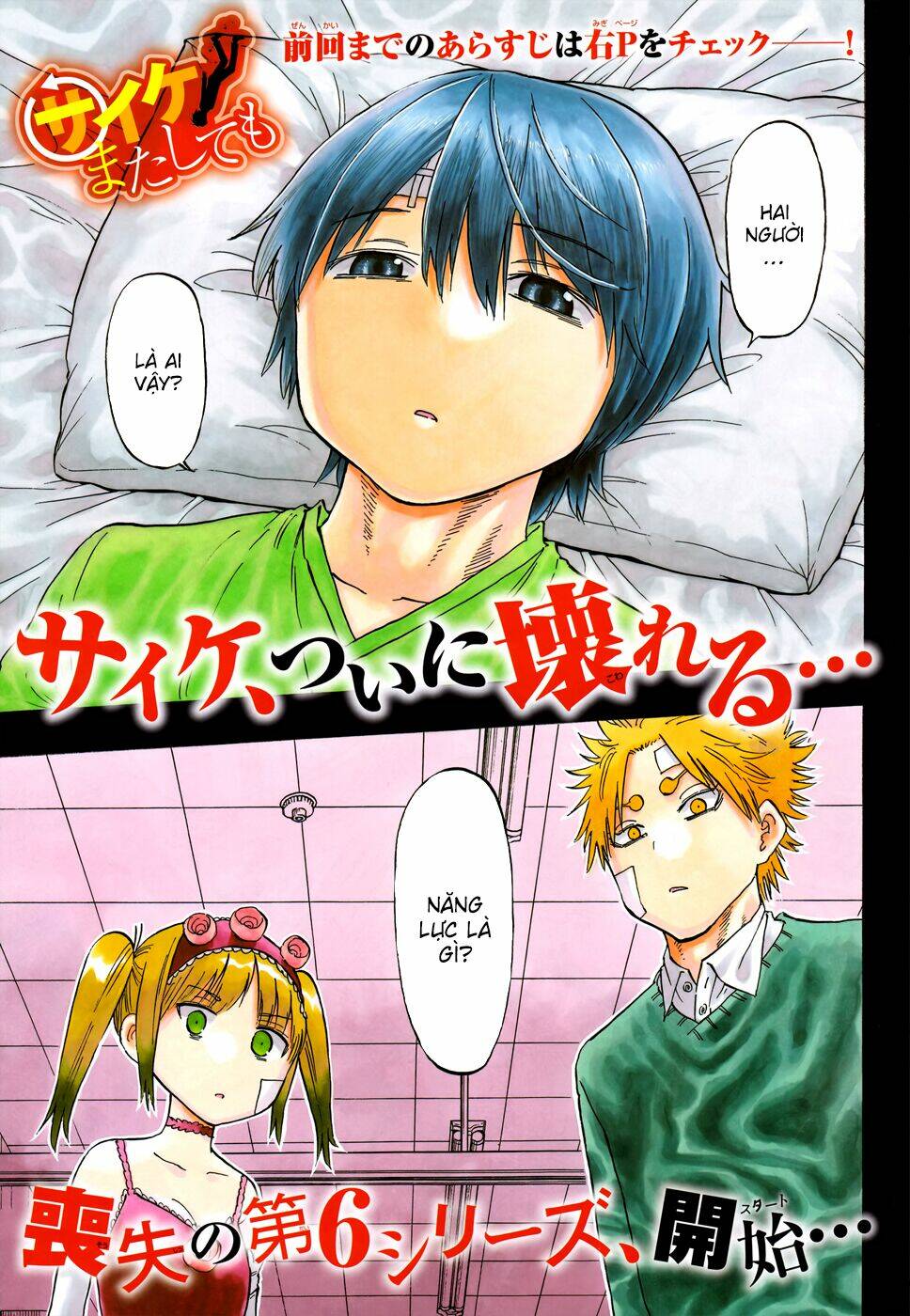 saike mata shite mo chapter 43 6