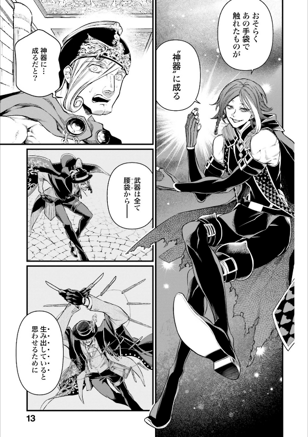 Shuumatsu no Valkyrie 7 - Record Of Ragnarok 7
