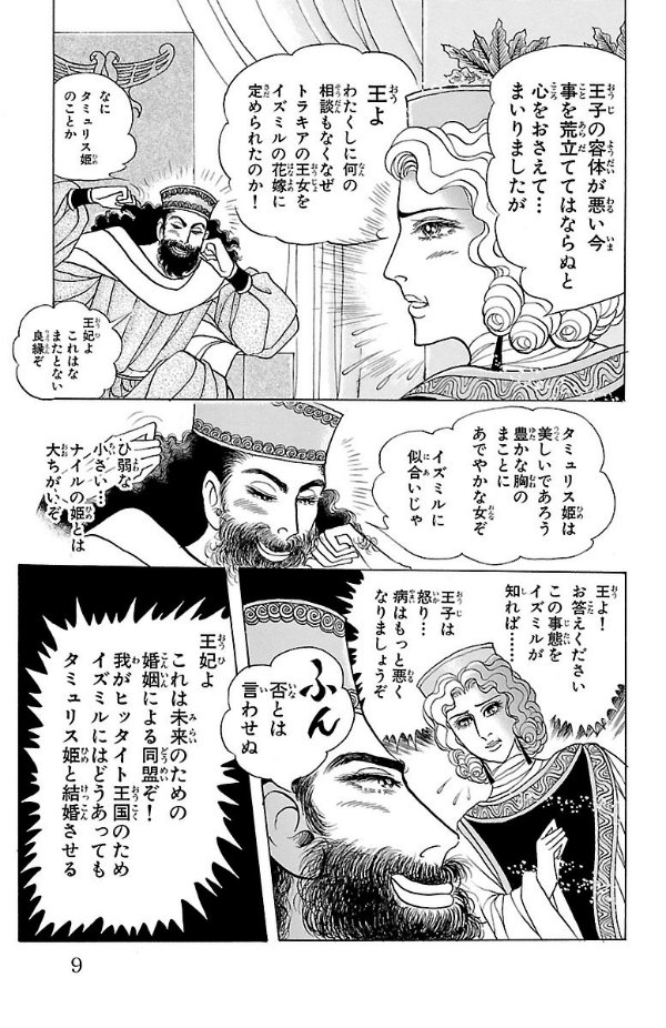 Sách ngoại văn: 王家の紋章 - Ouke No Monshou - Crest Of The Royal Family 58