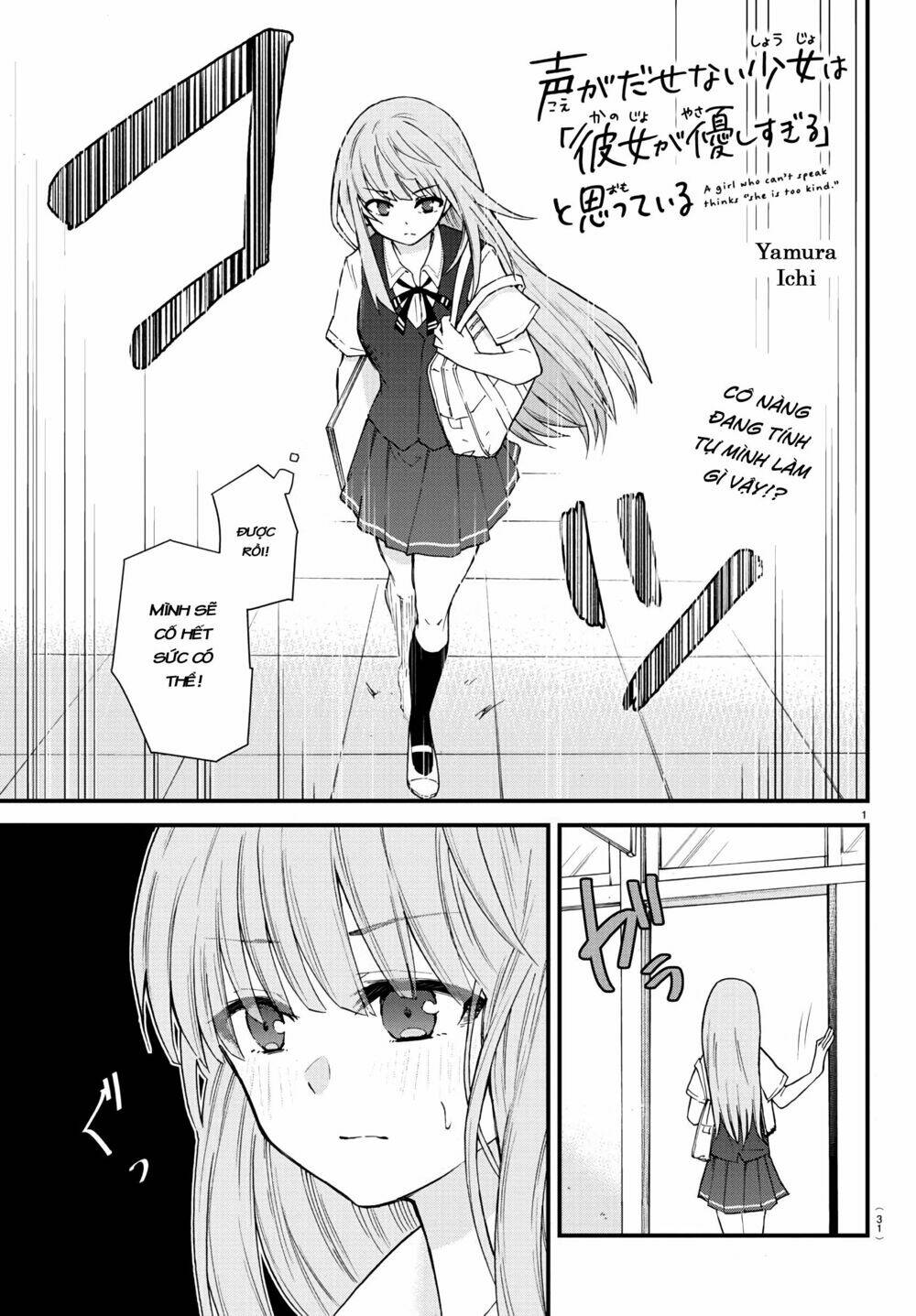 koe ga dasenai shoujo wa chapter 2 2