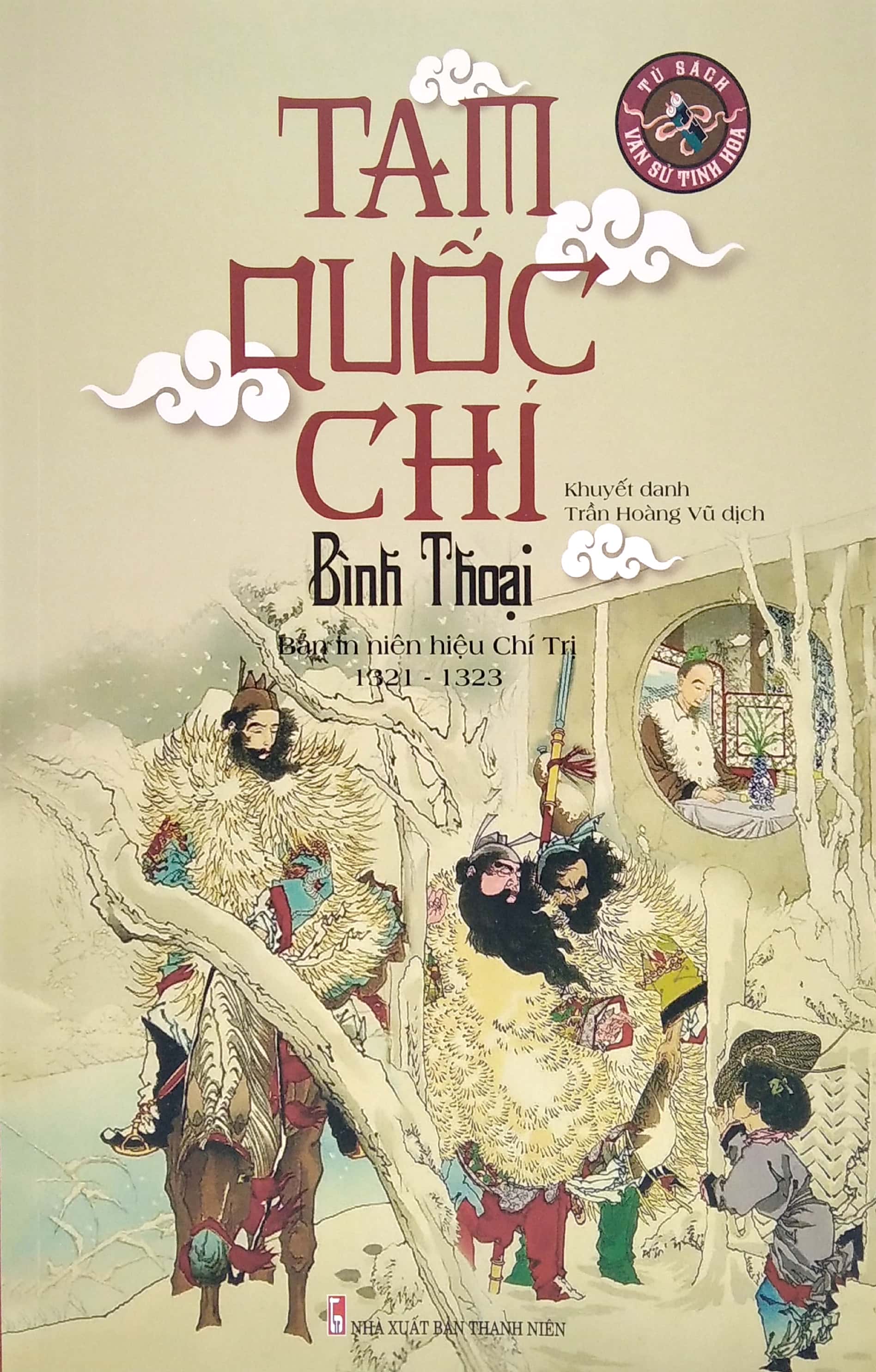 Tam Quốc Chí Bình Thoại - Bản In Niên Hiệu Chí Trị 1321-1323 - Tác Giả Khuyết Danh