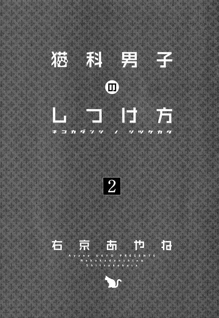 nekoka danshi no shitsukekata chapter 5 5