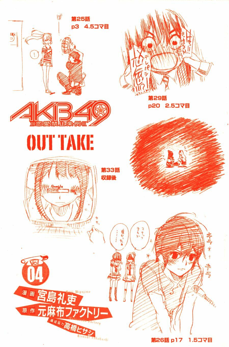akb49 - renai kinshi jourei chapter 25 1