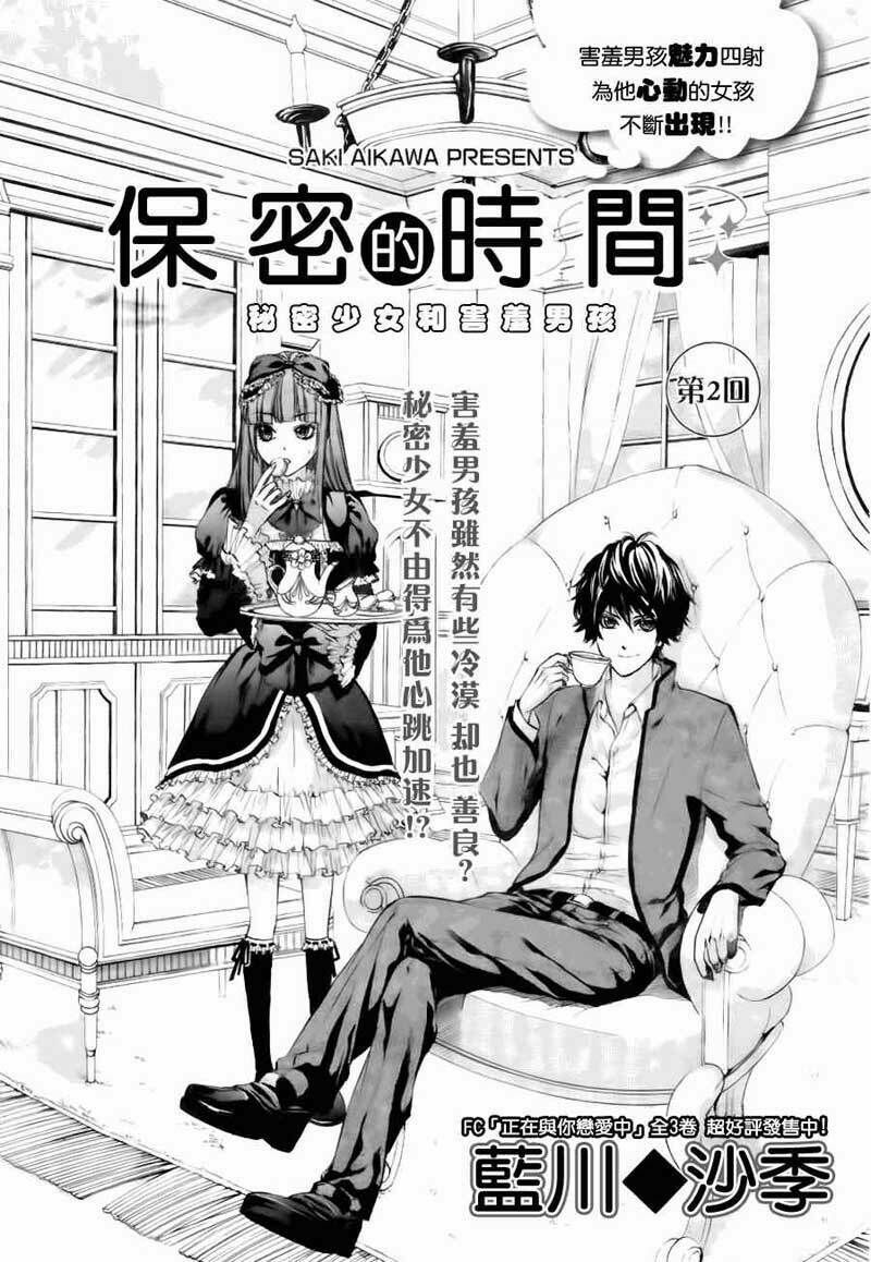 naisho no jikan chapter 2 1