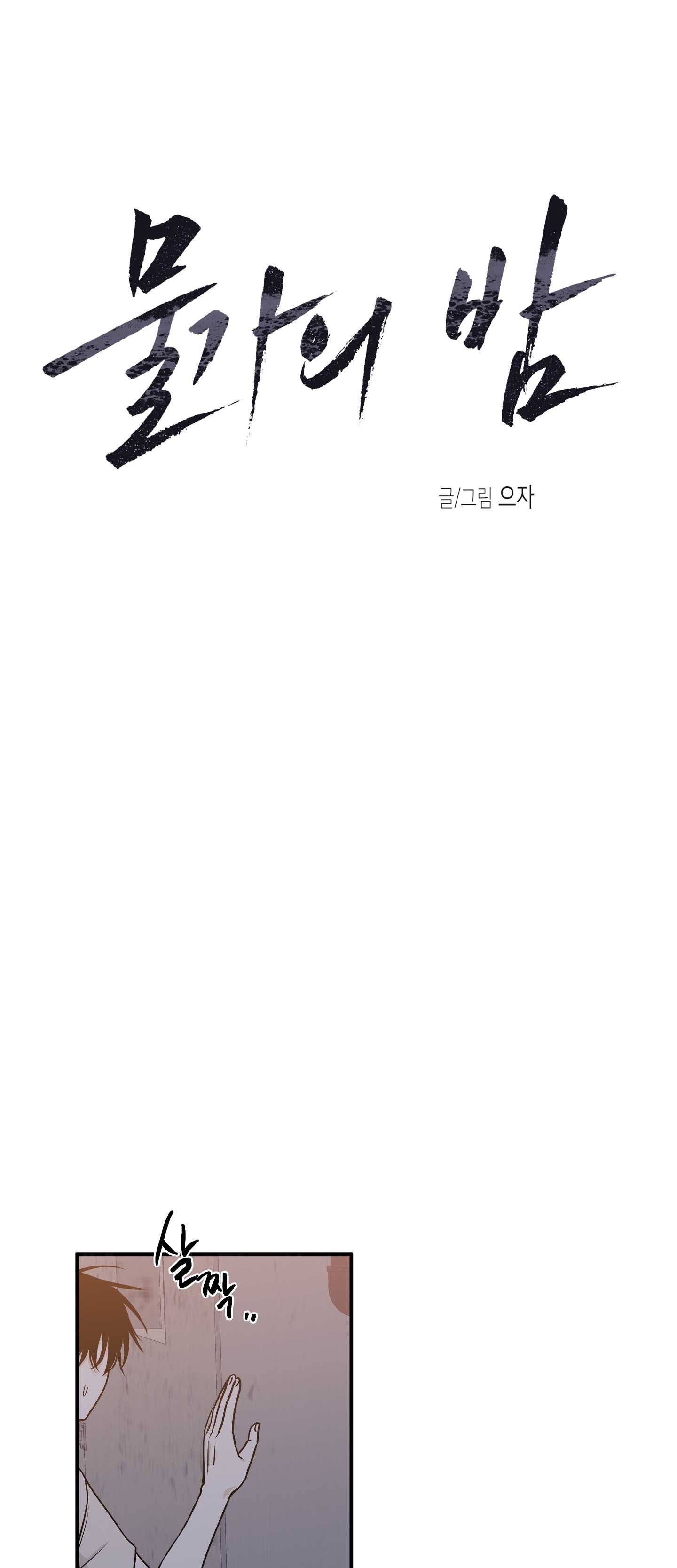 đêm bên bờ biển chapter 53 2