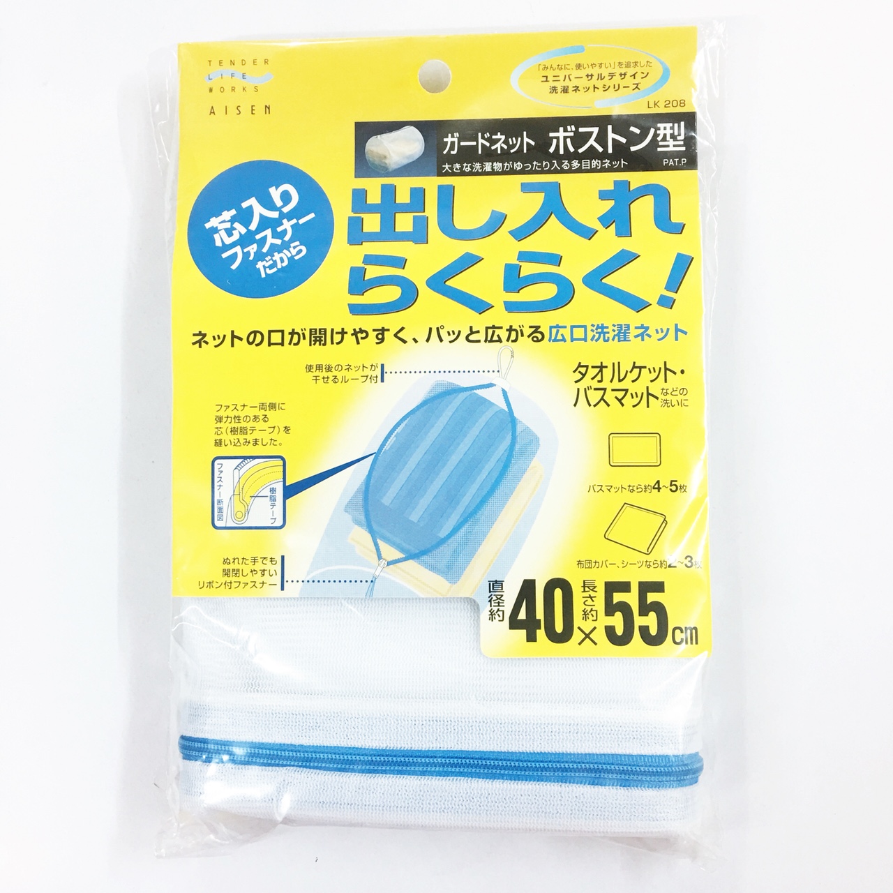 Lưới giặt đồ mịn bảo vệ của Nhật Bản 40x55cm có dây kéo tiện lợi LK208