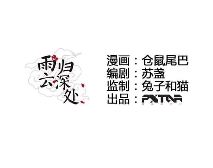 mưa chìm sâu trong mây chapter 40 5