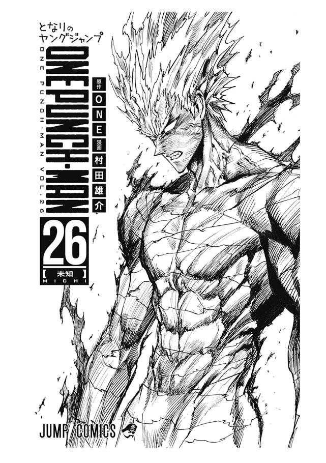 ワンパンマン 26 - One-Punch Man 26