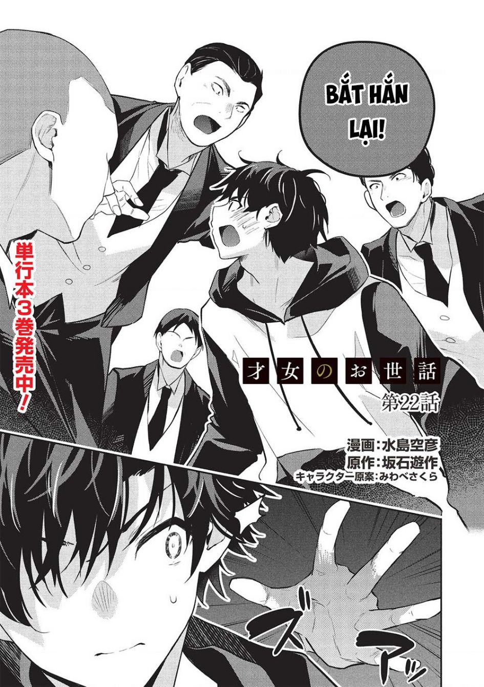 trong ngôi trường danh tiếng toàn những cô nàng ngoài tầm với, tôi phải chăm sóc thiếu nữ vô dụng chapter 22 2