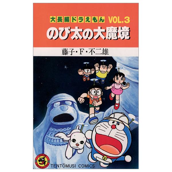 Large Feature Doraemon 3: Nobita And The Haunts Of Evil