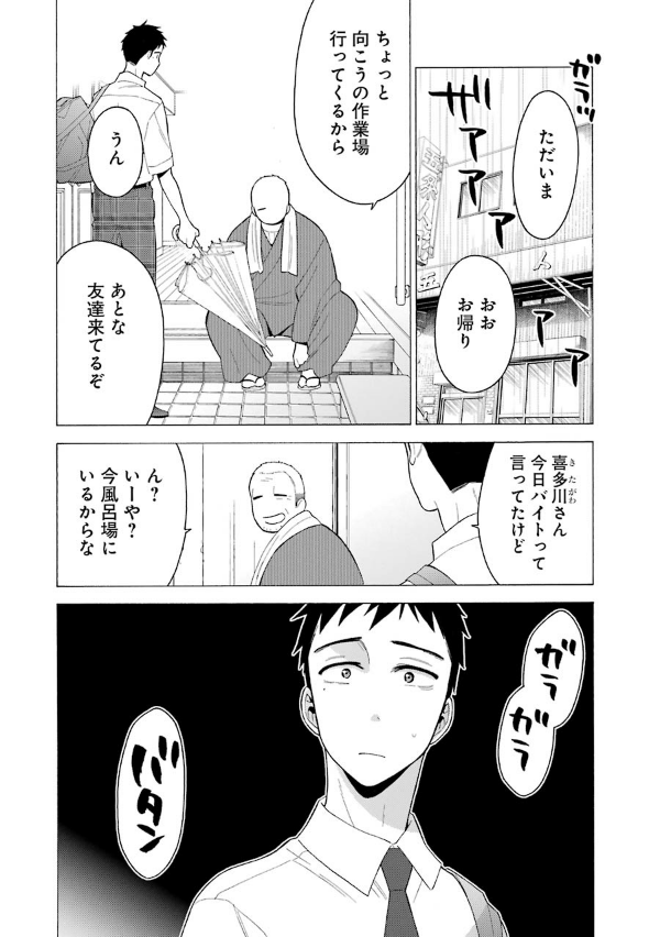 その着せ替え人形は恋をする 3 - Sono Kisekae Ningyou Wa Koi Wo Suru - My Dress-Up Darling