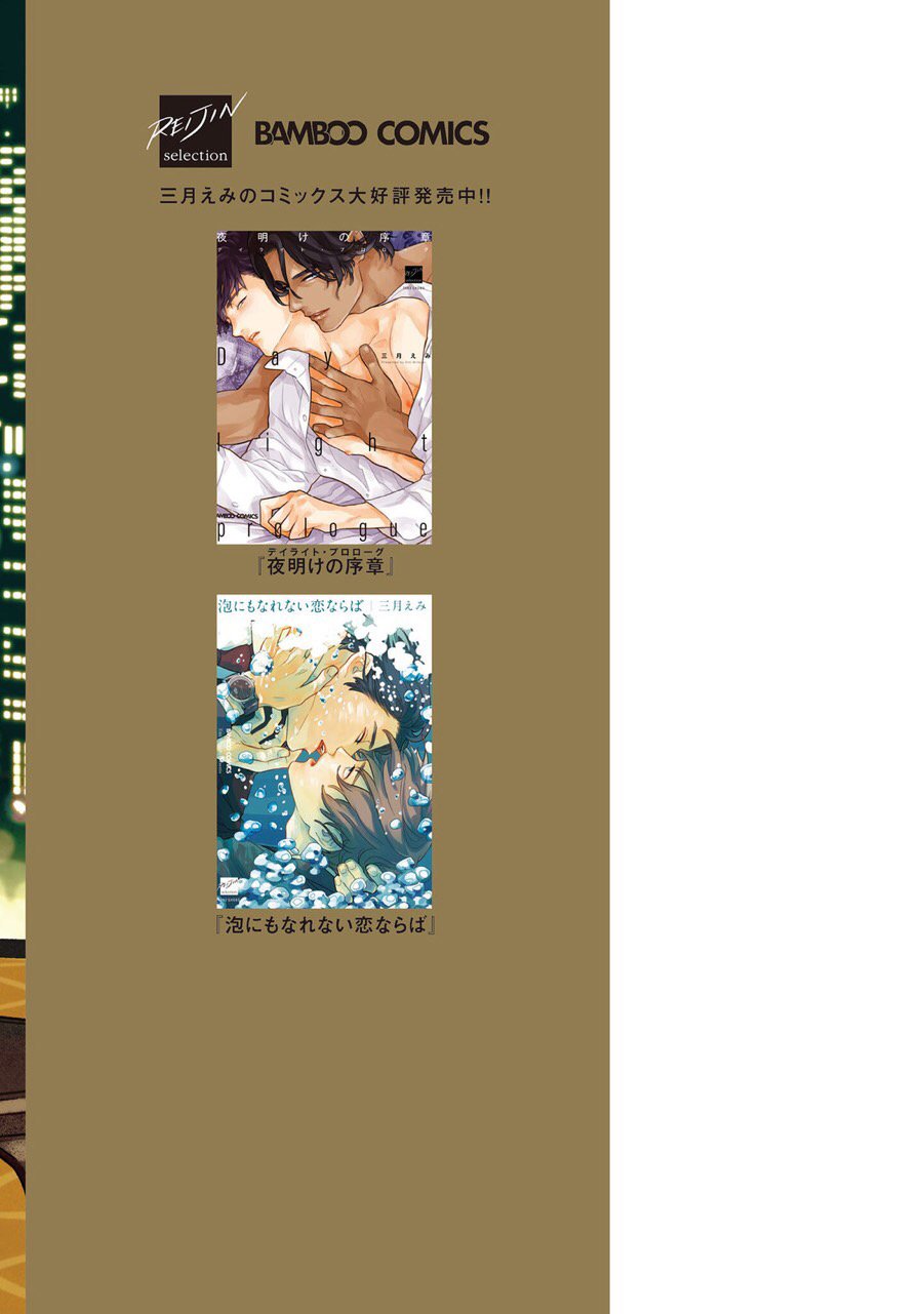 kobamanai otoko chapter 8 2