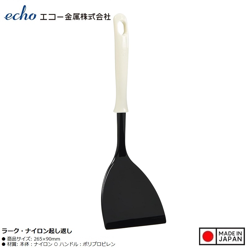 Xẻng lật chịu nhiệt Echo Lark 26.5cm - Hàng nội địa Nhật Bản nhập khẩu chính hãng