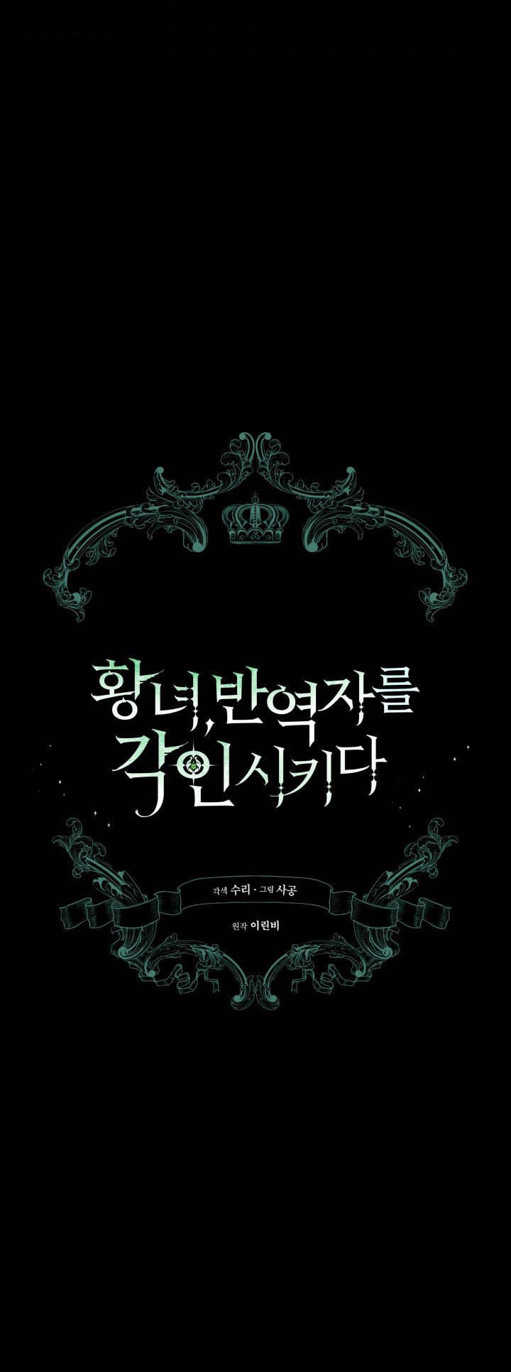 công chúa khắc ấn kẻ phản nghịch chapter 1 64