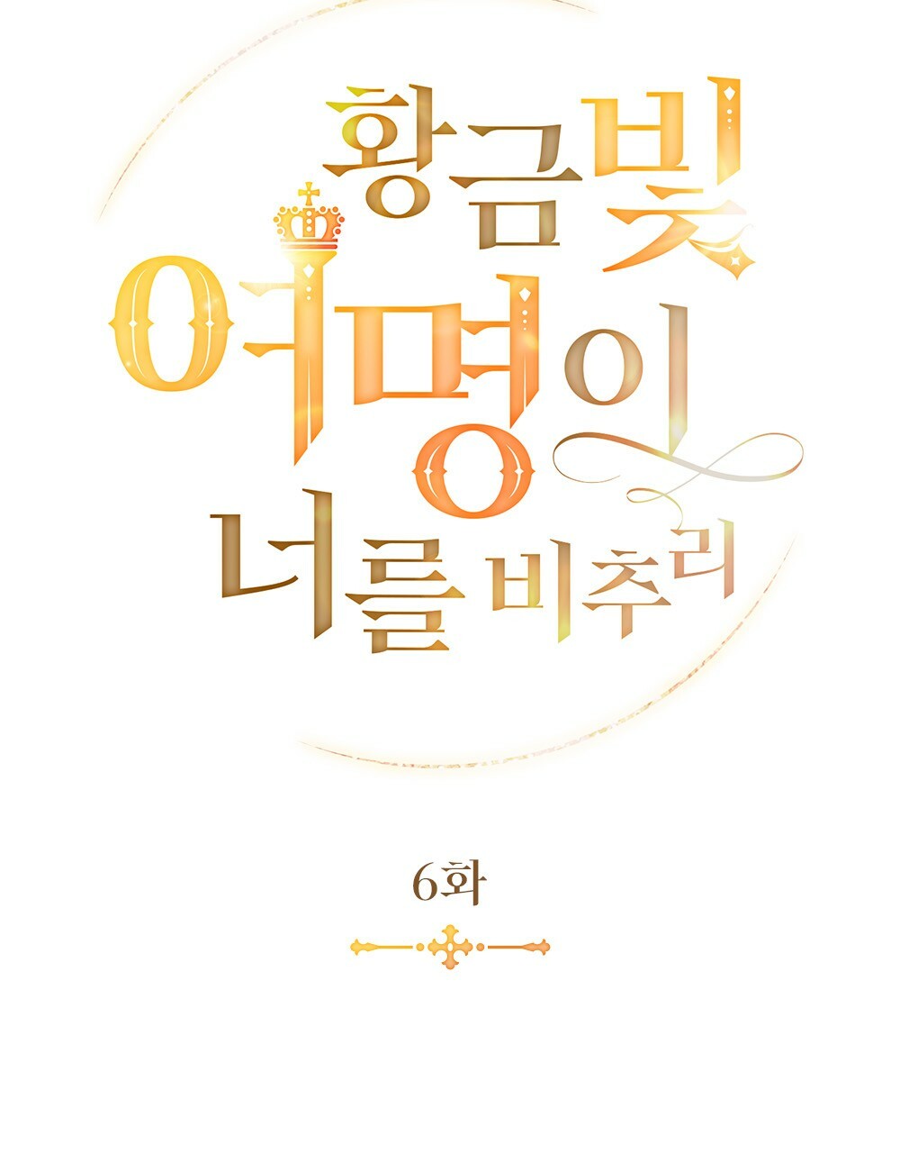 ánh sáng của bình minh chapter 6 40