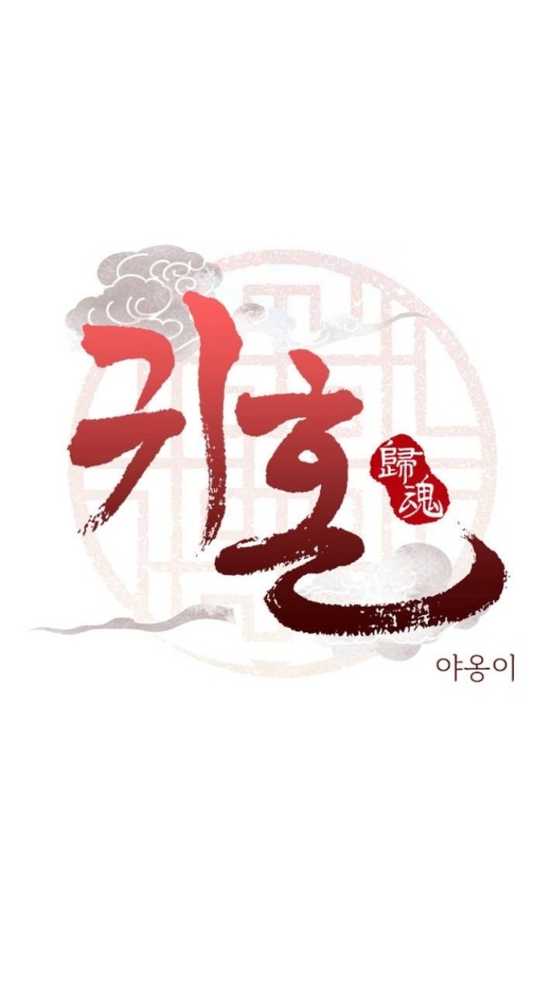 Quỷ Hồn chapter 7.1 4