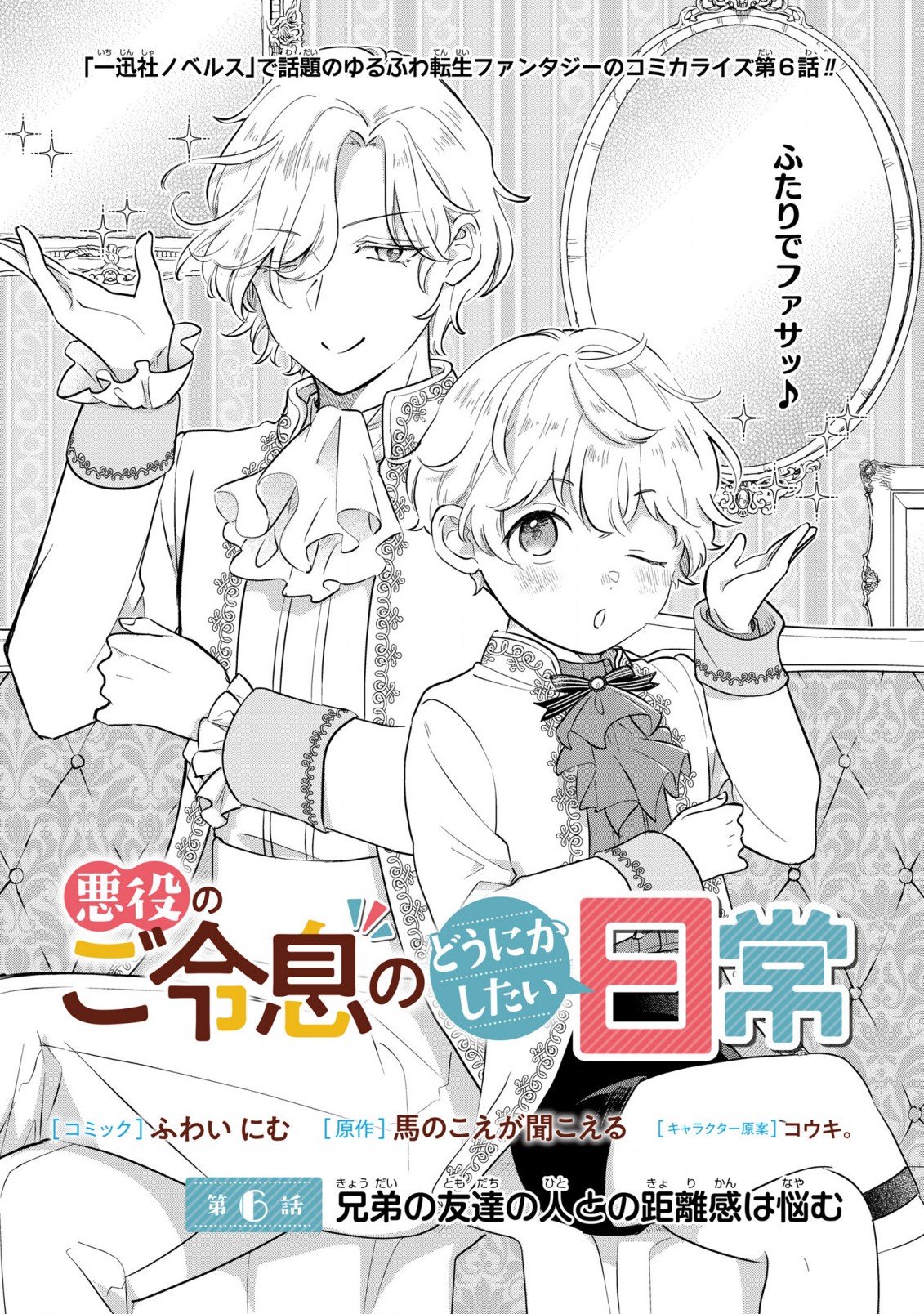 cuộc sống thường ngày muốn làm gì đó của con trai phản diện chapter 6 1