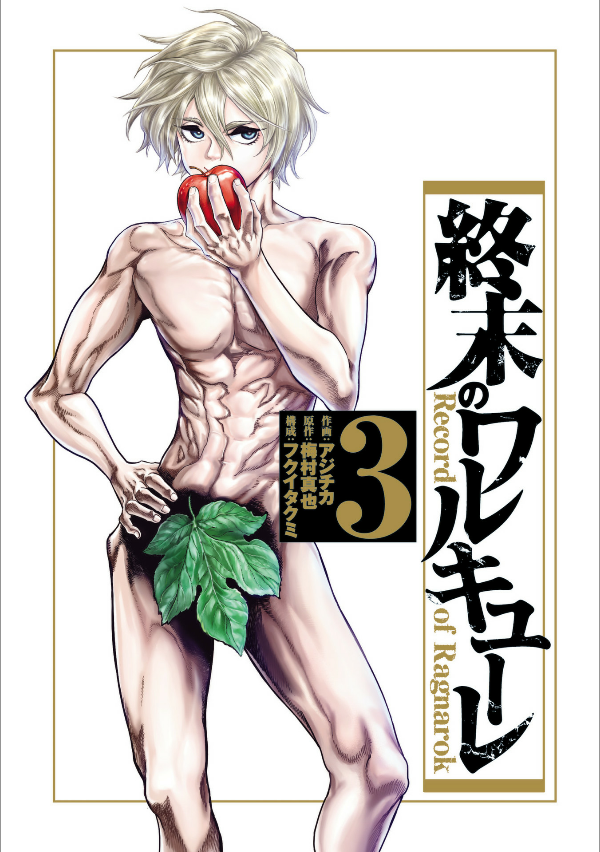 Shuumatsu no Valkyrie 3 - Record Of Ragnarok 3