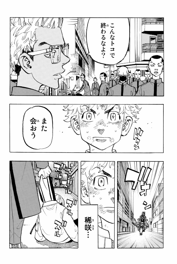 東京卍リベンジャーズ 15