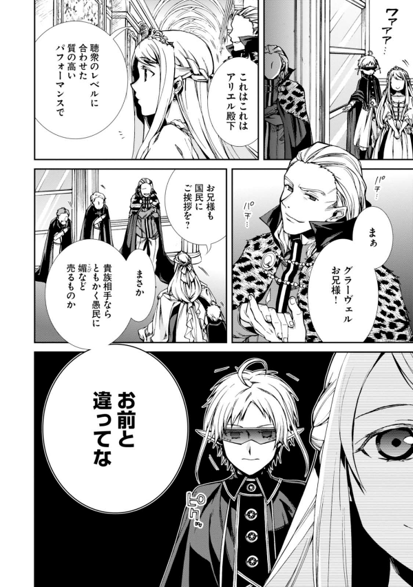 無職転生 ～異世界行ったら本気だす～8 - Mushoku Tensei: Isekai Ittara Honki Dasu - Mushoku Tensei: Jobless Reincarnation