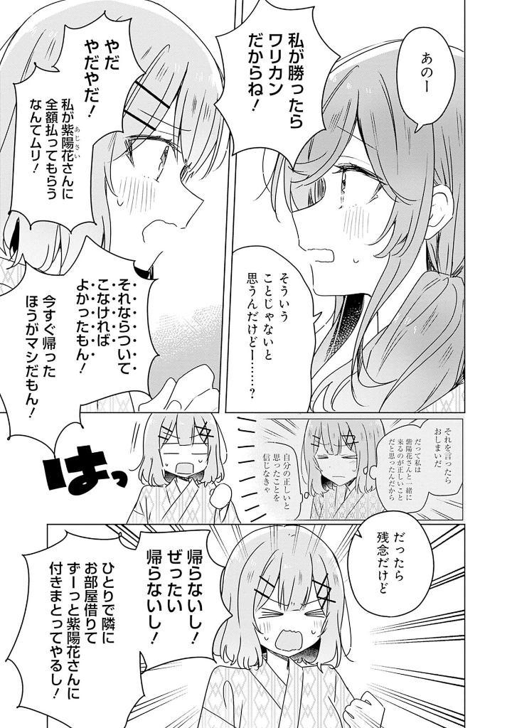 Watashi Ga Koibito Ni Nareru Wake Naijan, Muri Muri! (Comics) (Japanese Edition)