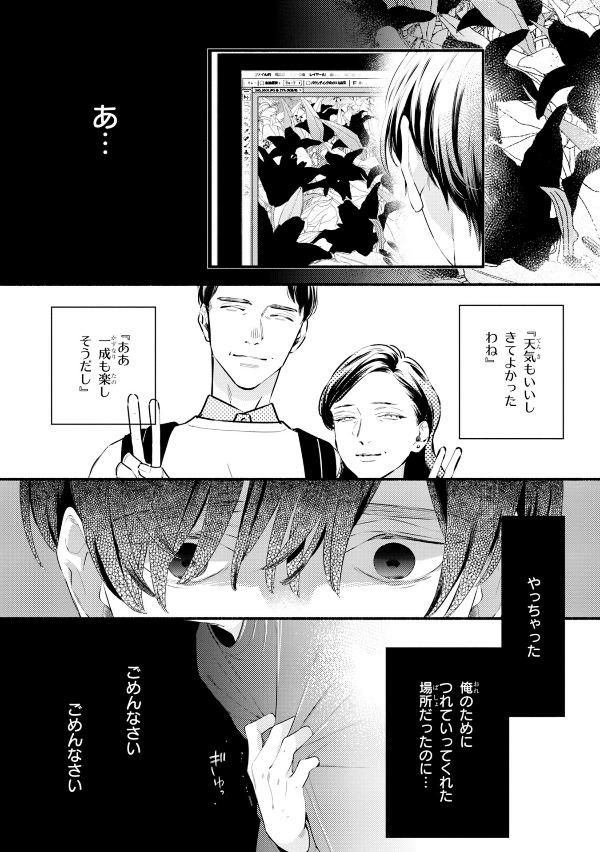 Utsukushii Kare - My Beautiful Man 1 (Japanaese Edition)