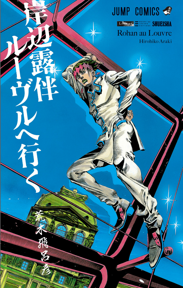 Rohan At The Louvre (Japanese Edition)