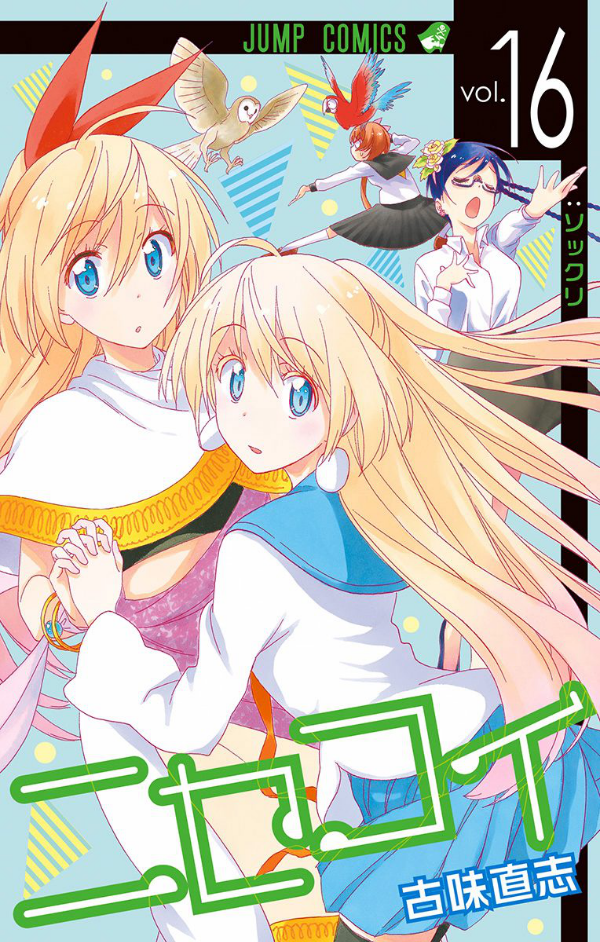 Nisekoi 16 (Japanese Edition)