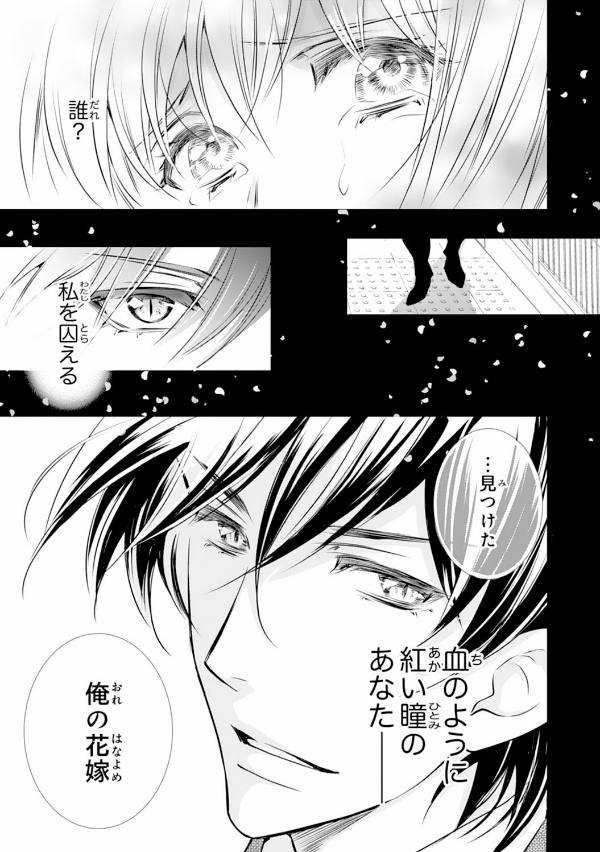 Oni No Hanayome Wa Taberaretai 1 (Japanese Edition)