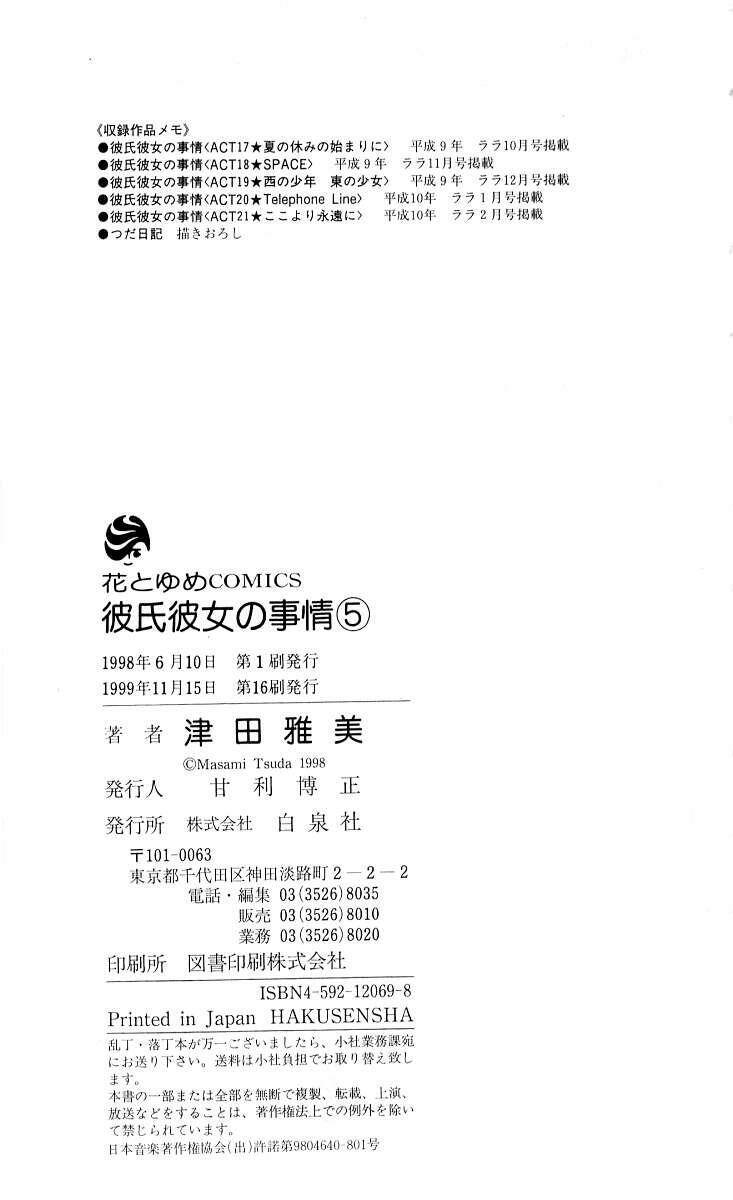 kare kano hajimemashita chapter 21 39