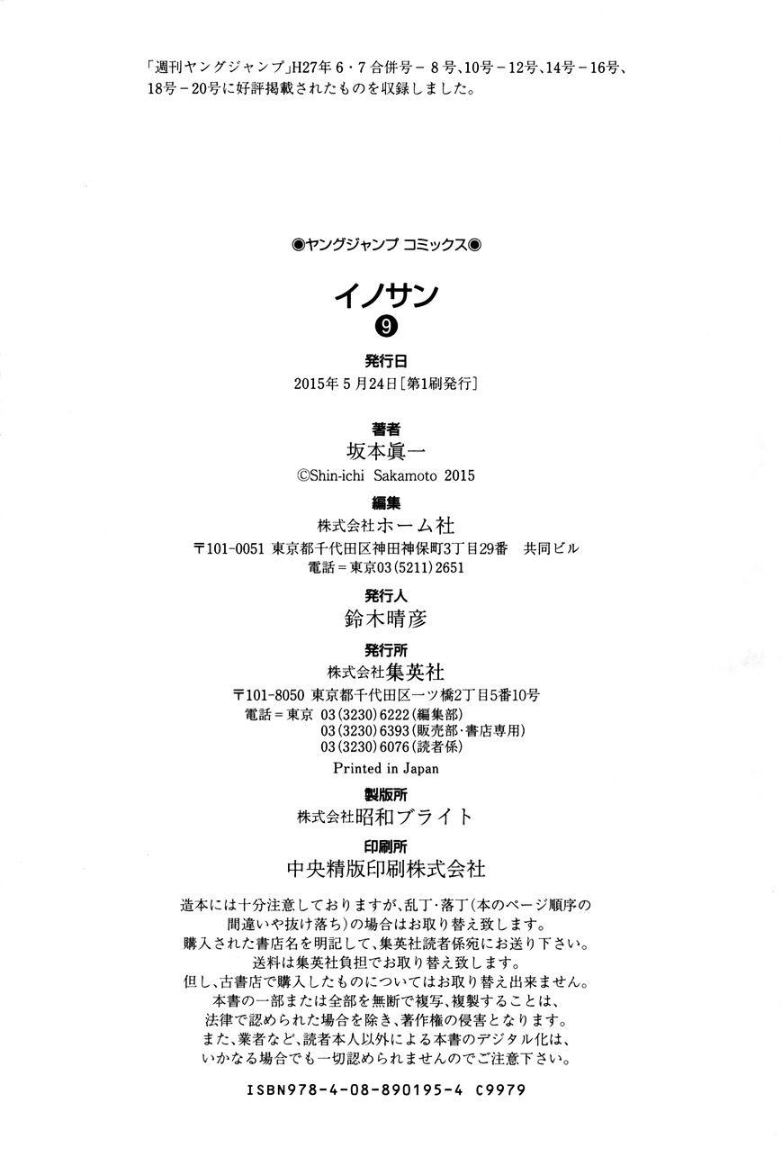 innocent chapter 99 23