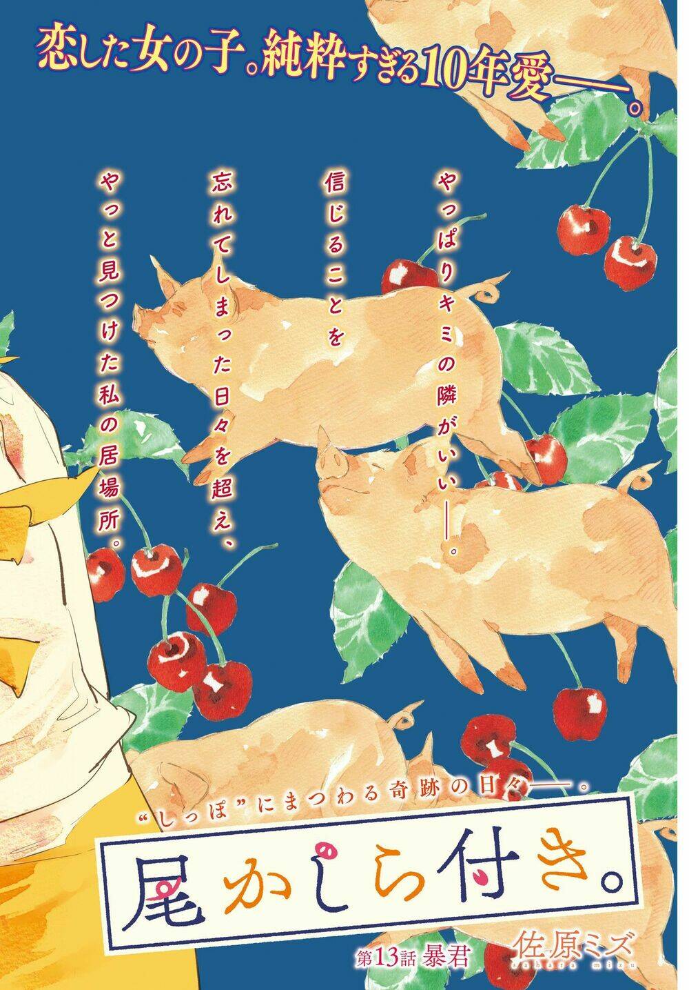 okashiratsuki chapter 13 2