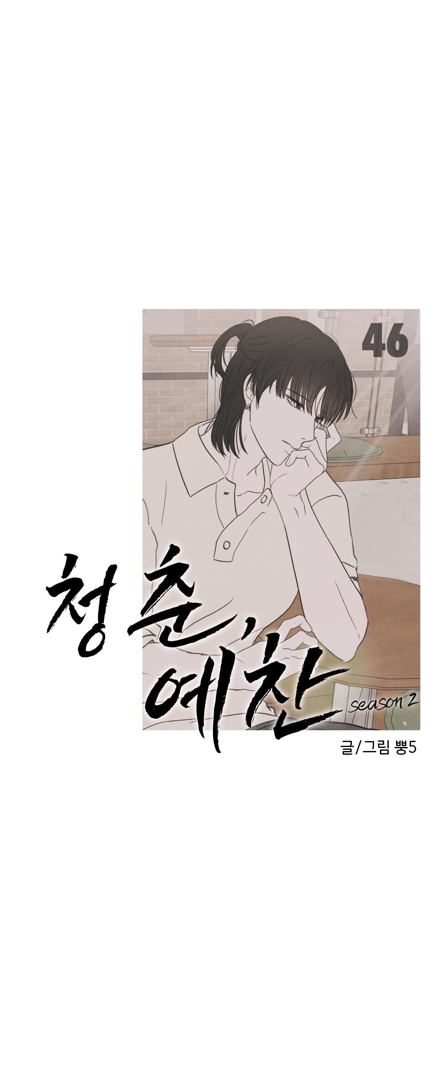 thán phục thanh xuân chapter 46 18