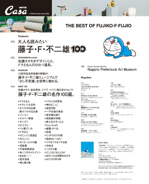 Casa BRUTUS (カーサ ブルータス) 2021年 10月号 [大人も読みたい藤子・F・不二雄100] - The Best Of FUJIKO F. FUJIO