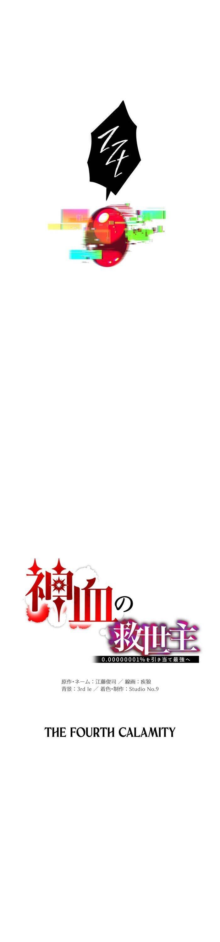 Huyết Thánh Cứu Thế Chủ~ Ta Chỉ Cần 0.0000001% Đã Trở Thành Vô Địch chapter 109 5