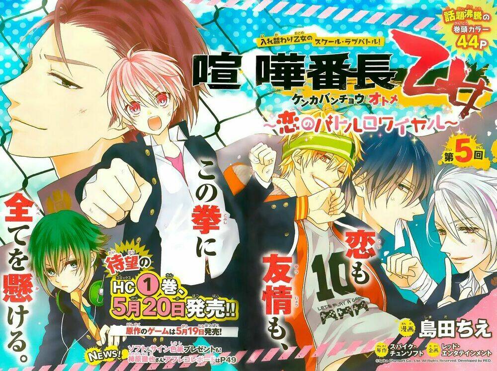 kenka banchou otome - koi no battle royal chapter 4.1 3