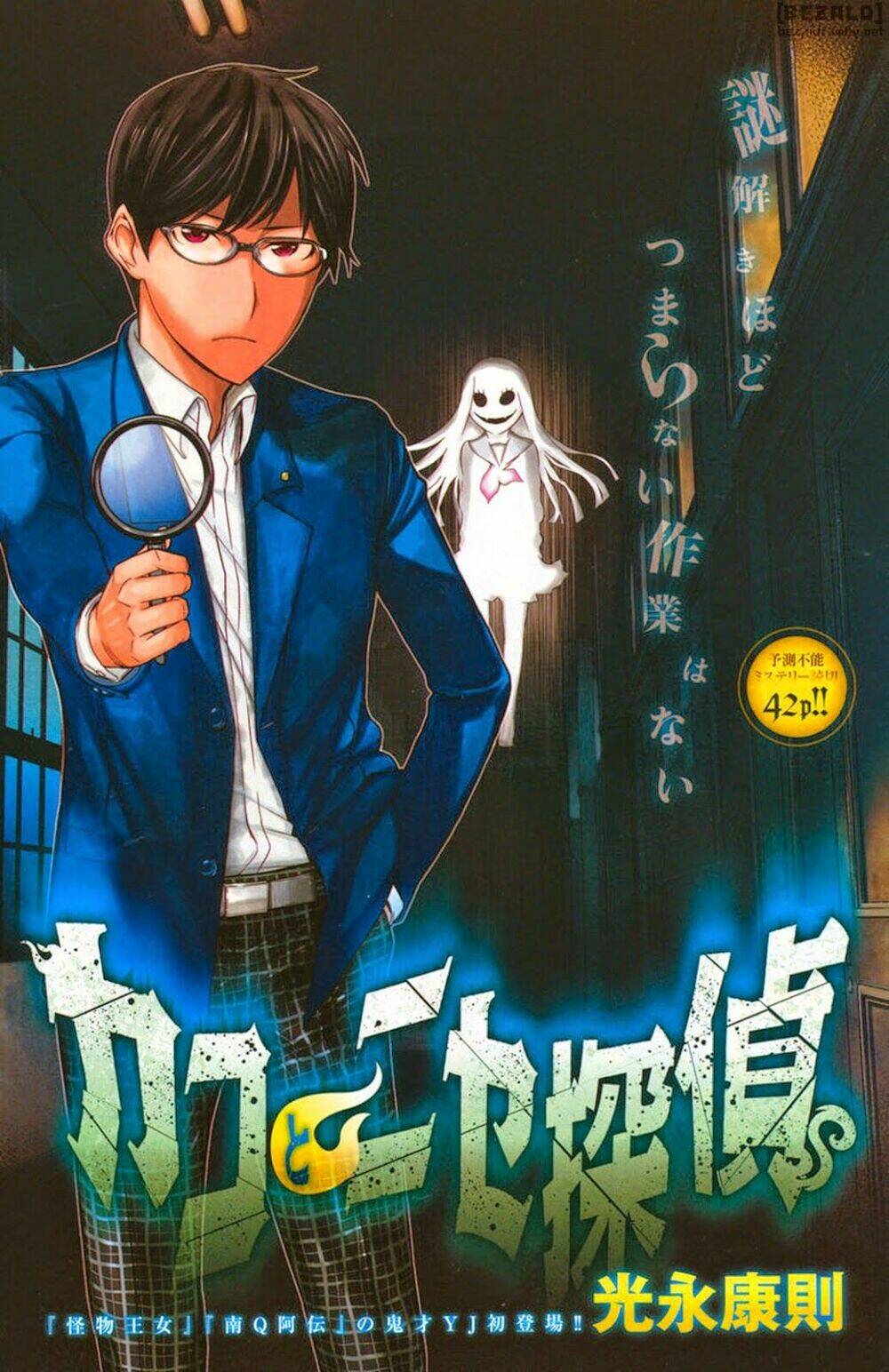 kako to nise tantei chapter 0 2