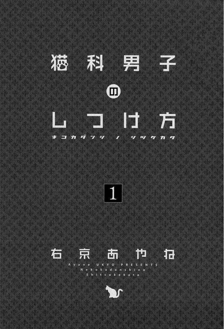 nekoka danshi no shitsukekata chapter 1 7