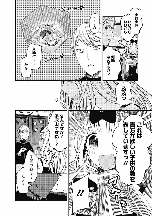 かぐや様は告らせたい 4 ~天才たちの恋愛頭脳戦~ (ヤングジャンプコミックス)