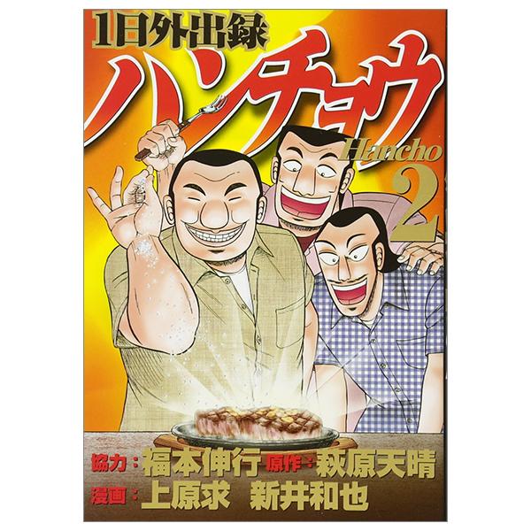 1 Nichi Gaishutsuroku Hancho 2 (Japanese Edition)