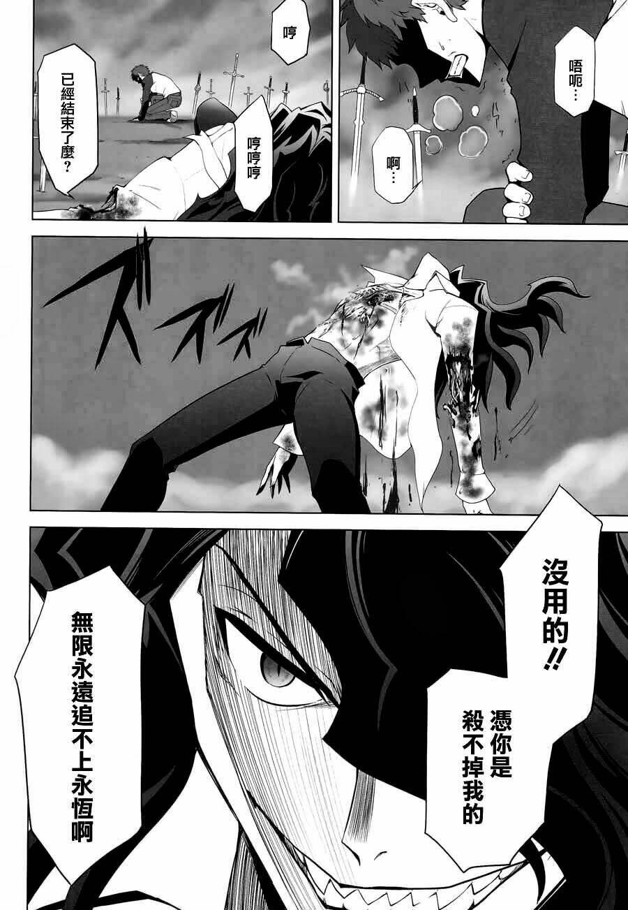 type-moon complex x chapter 8 89