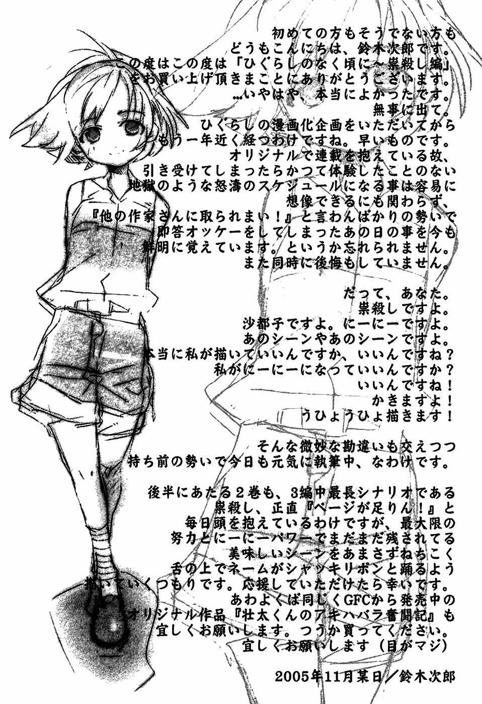 higurashi no naku koro ni-tatarigoroshi hen chapter 5 40