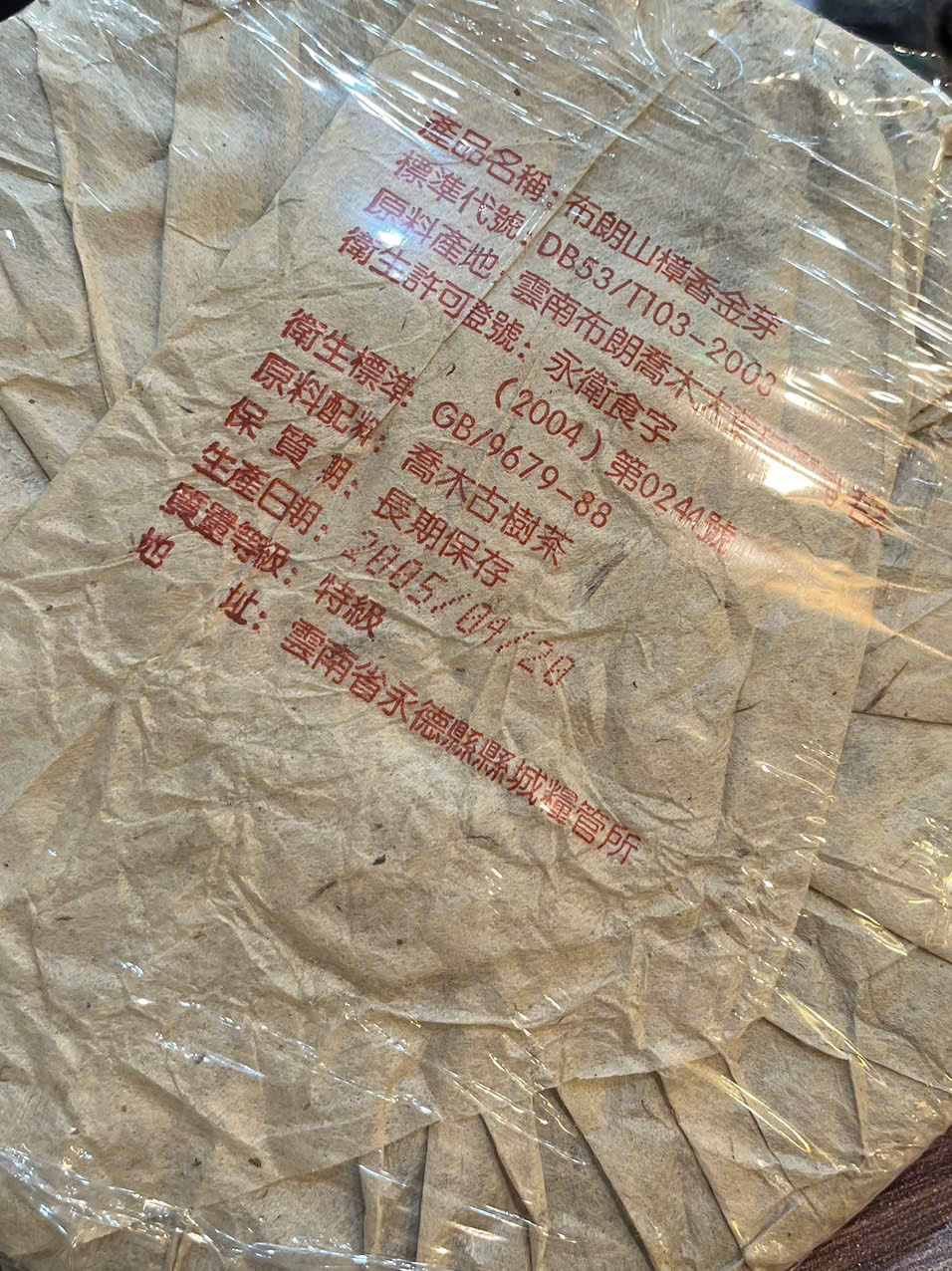 TRÀ PHỔ NHĨ CHÍN "KIM NHA TRẦN HƯƠNG NÚI BỐ LÃNG" - TRÀ NGON LÂU NĂM - TRÀ QUÀ TẶNG