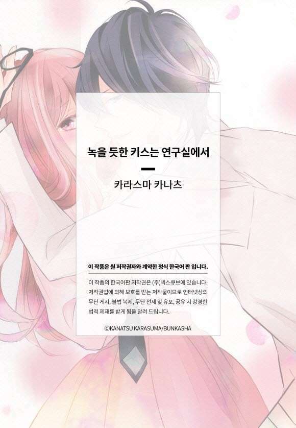 nụ hôn tan chảy ở phòng thí nghiệm chapter 1 22